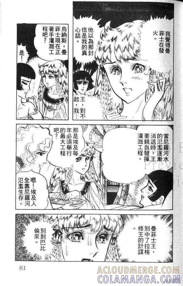 尼罗河女儿 第15卷 第81页