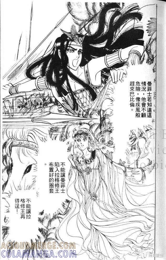 尼罗河女儿 第15卷 第113页