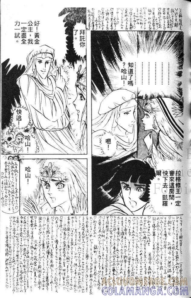 尼罗河女儿 第15卷 第149页