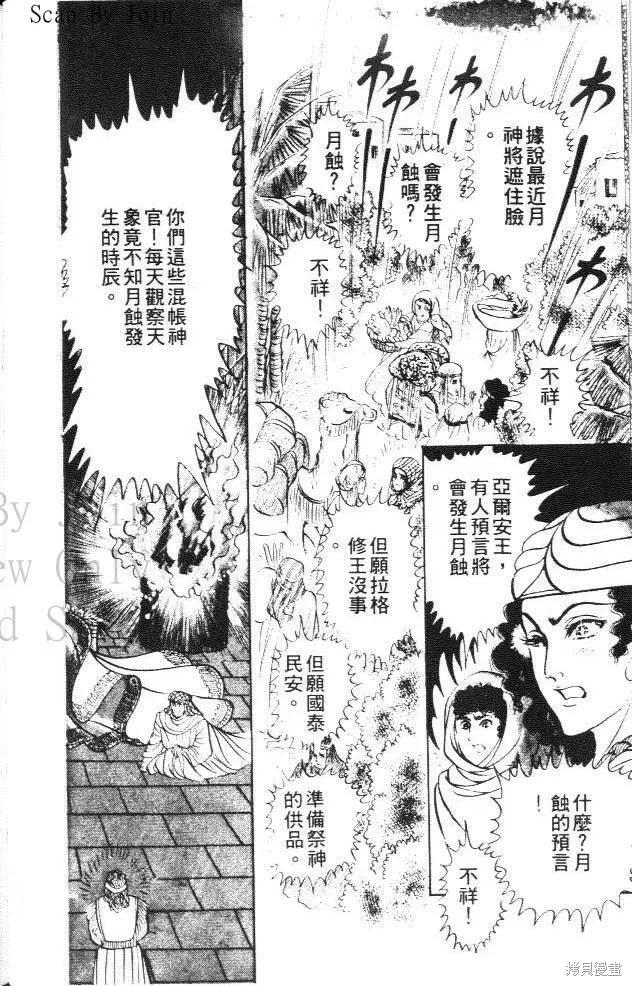 尼罗河女儿 第15卷 第120页