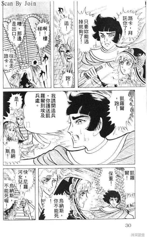 尼罗河女儿 第15卷 第30页