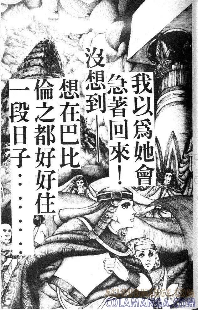尼罗河女儿 第15卷 第73页