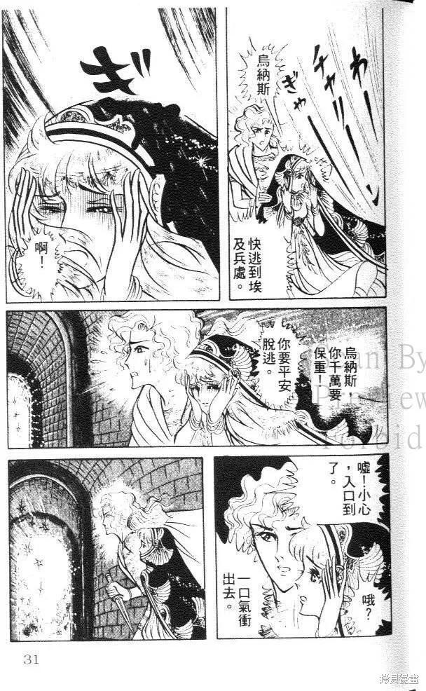 尼罗河女儿 第15卷 第31页