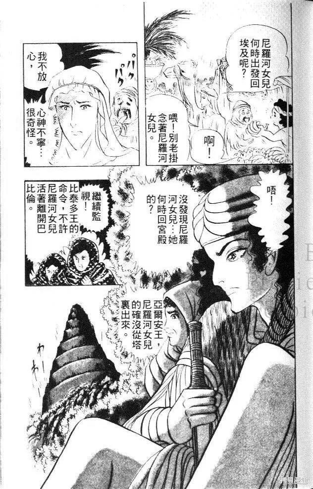 尼罗河女儿 第15卷 第63页