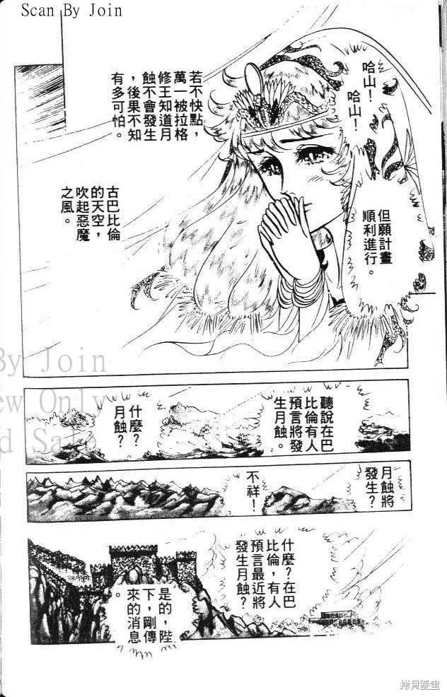 尼罗河女儿 第15卷 第178页