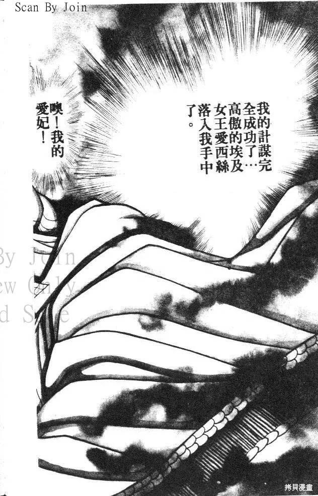 尼罗河女儿 第15卷 第8页