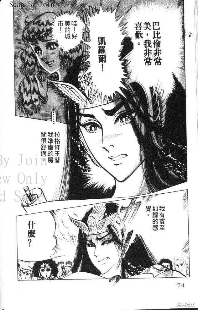 尼罗河女儿 第15卷 第74页
