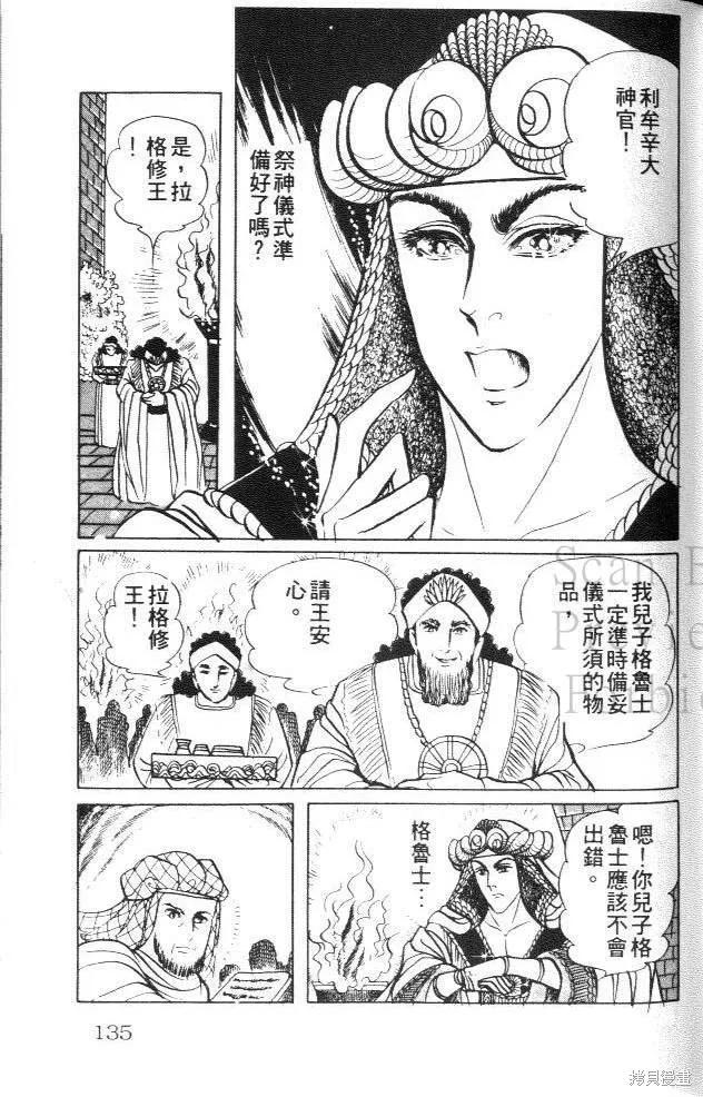 尼罗河女儿 第15卷 第135页