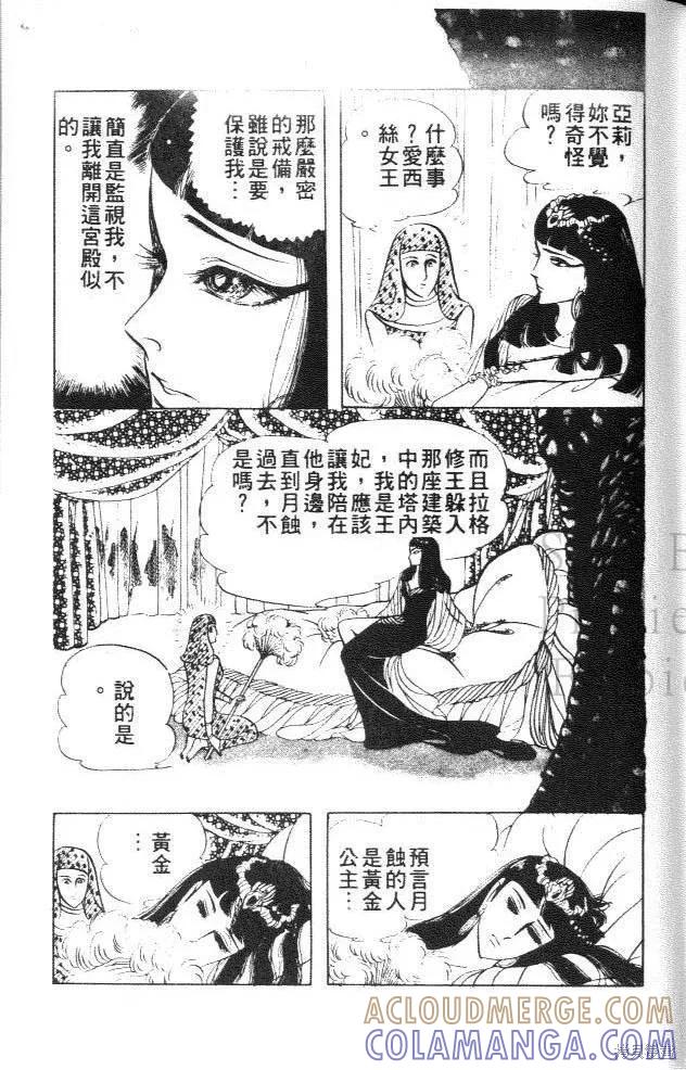 尼罗河女儿 第15卷 第201页