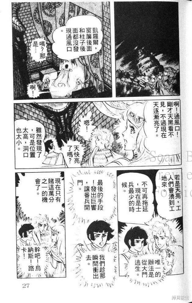尼罗河女儿 第15卷 第27页