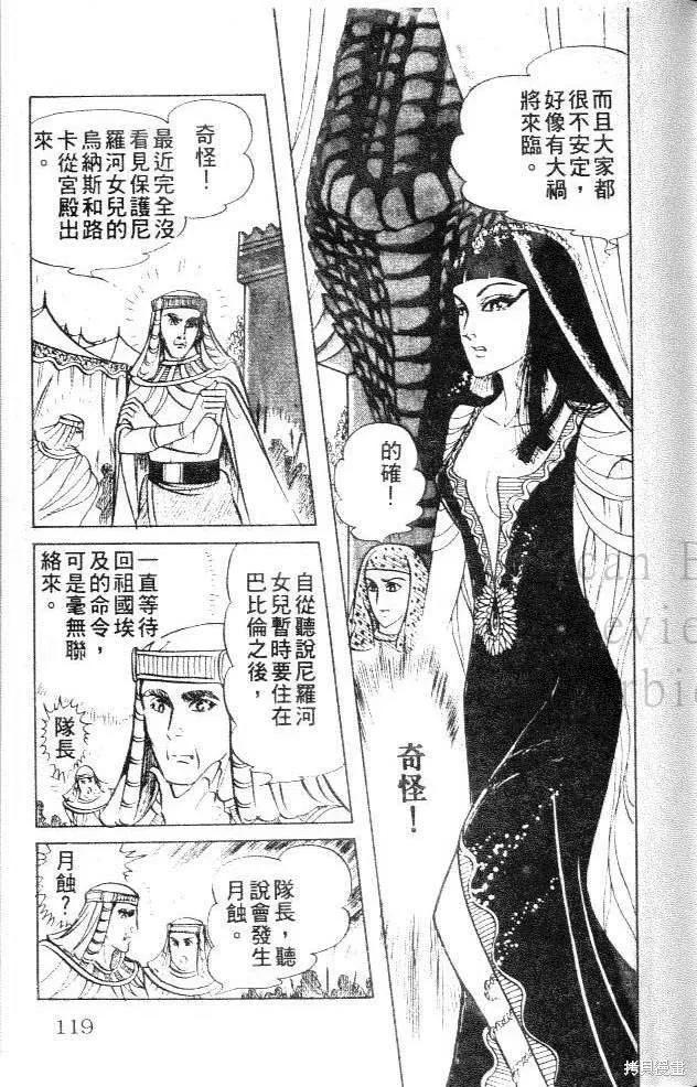 尼罗河女儿 第15卷 第119页