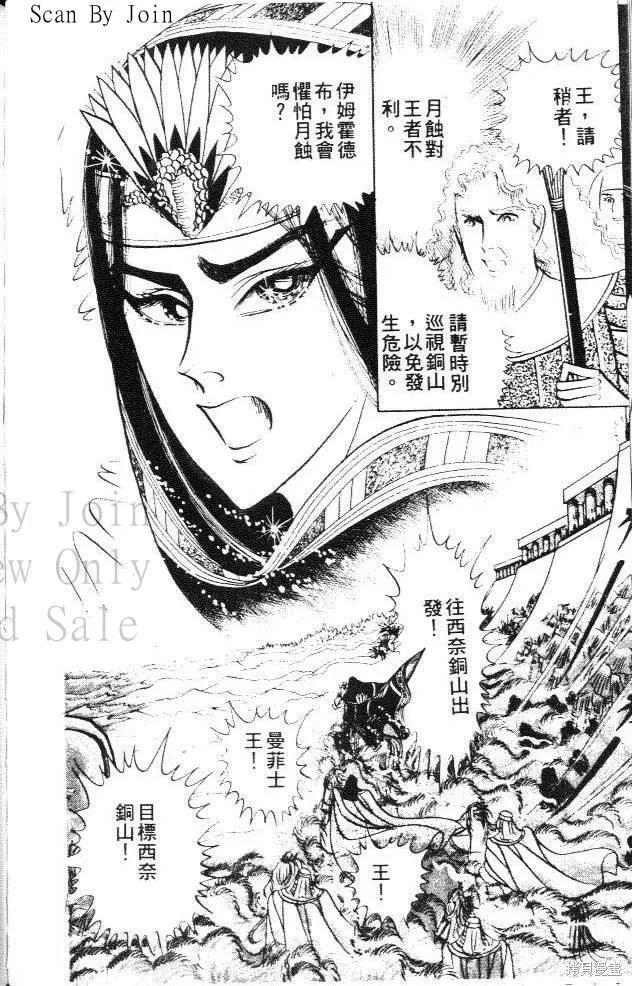 尼罗河女儿 第15卷 第188页