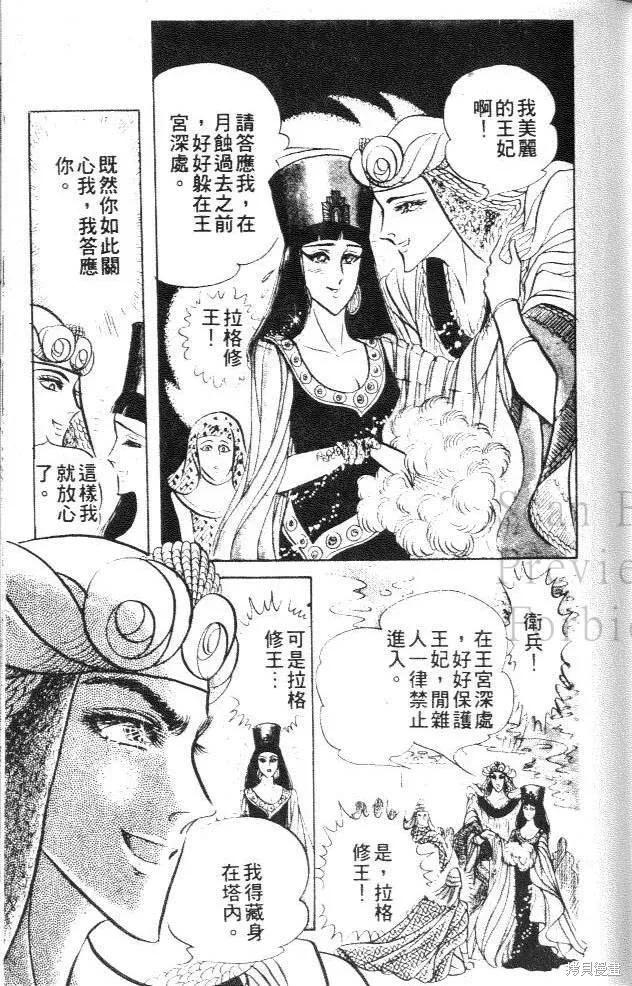 尼罗河女儿 第15卷 第175页