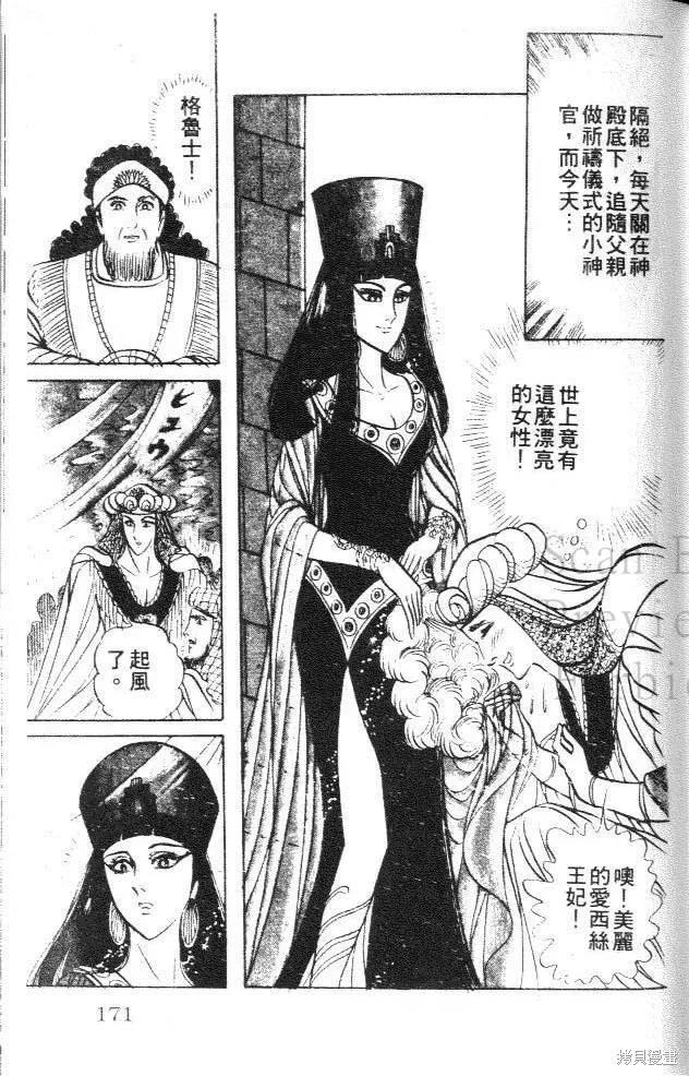 尼罗河女儿 第15卷 第171页