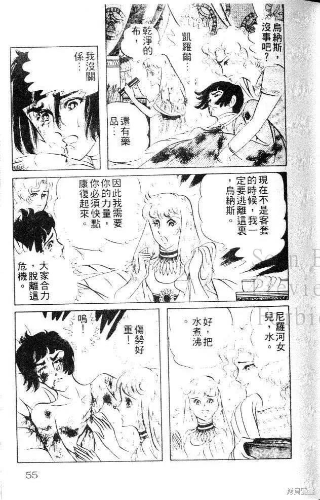 尼罗河女儿 第15卷 第55页