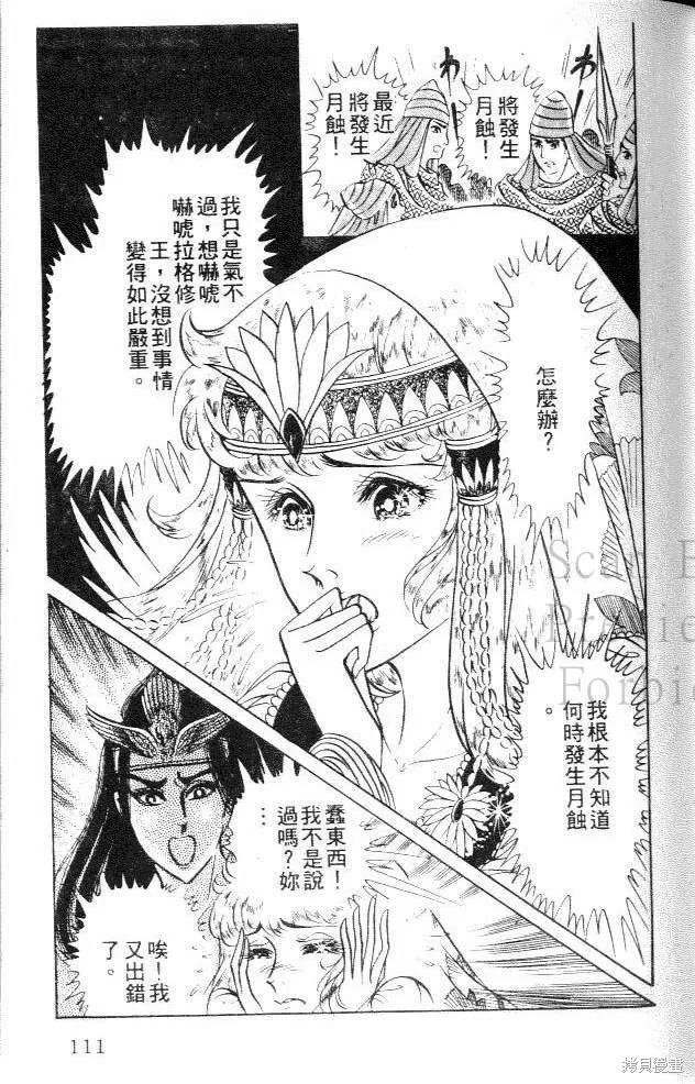 尼罗河女儿 第15卷 第111页