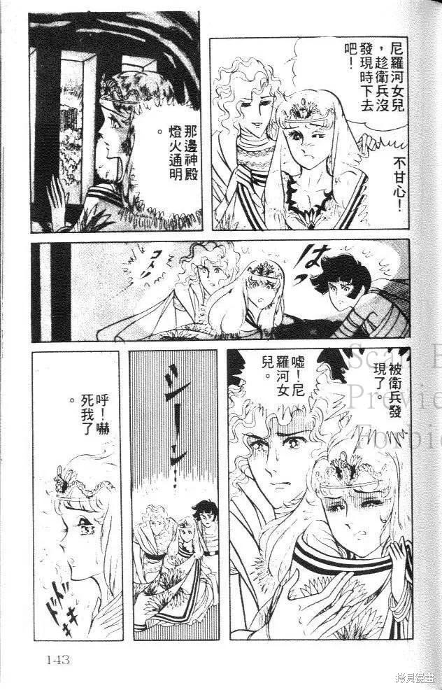 尼罗河女儿 第15卷 第143页