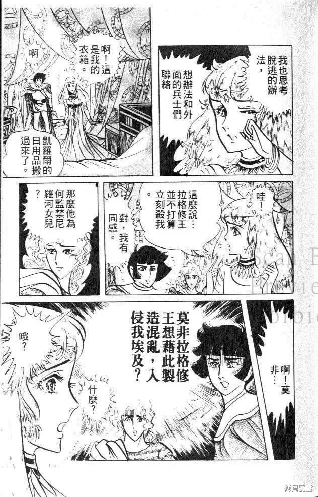 尼罗河女儿 第15卷 第15页