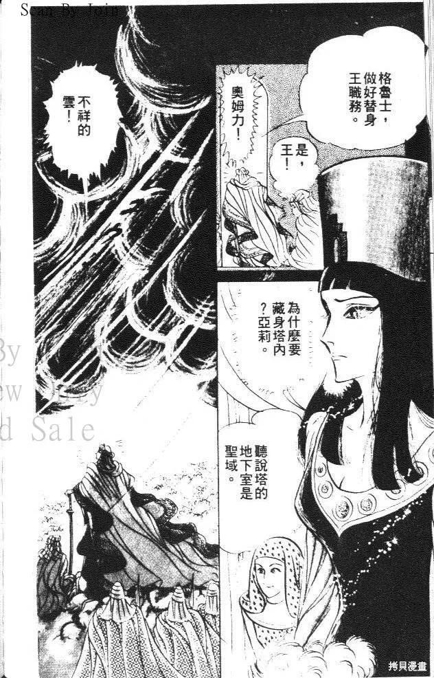 尼罗河女儿 第15卷 第176页