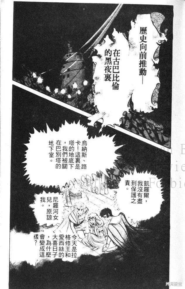 尼罗河女儿 第15卷 第7页
