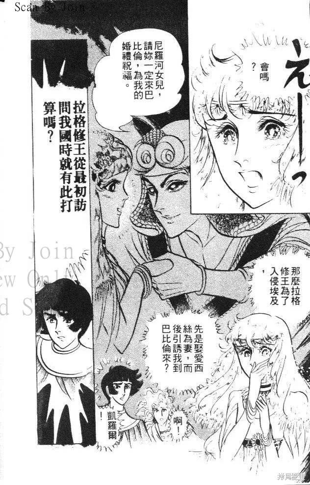 尼罗河女儿 第15卷 第16页