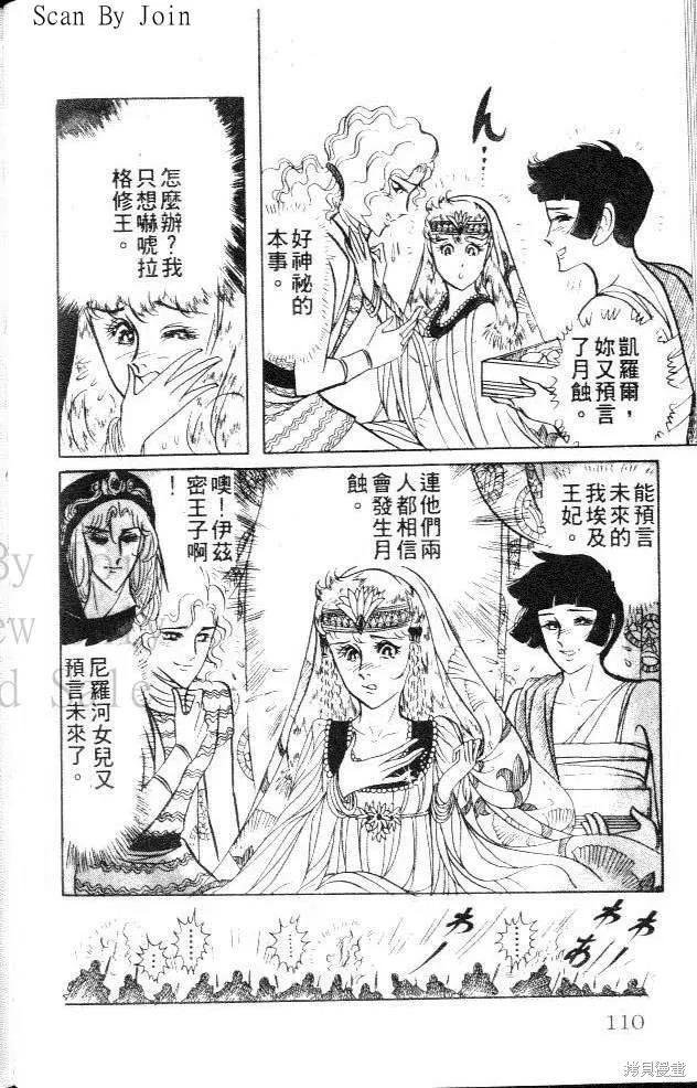 尼罗河女儿 第15卷 第110页