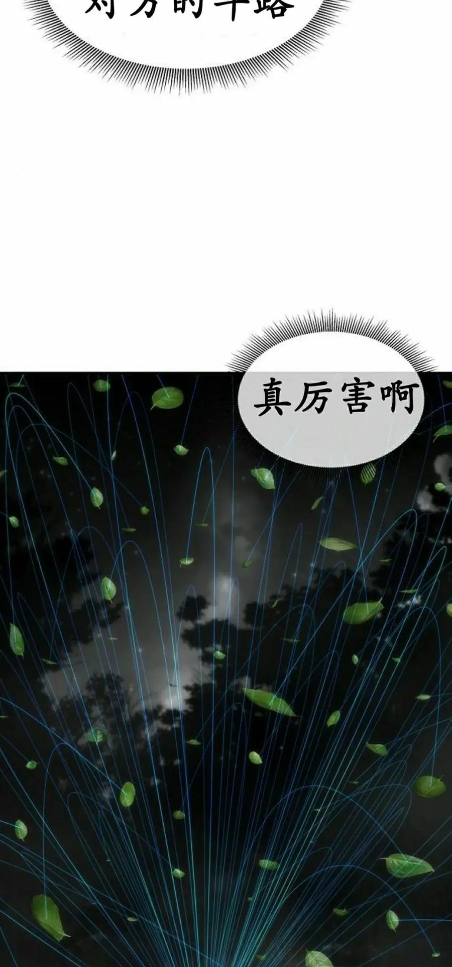 《回归修仙传》第15集 第47页