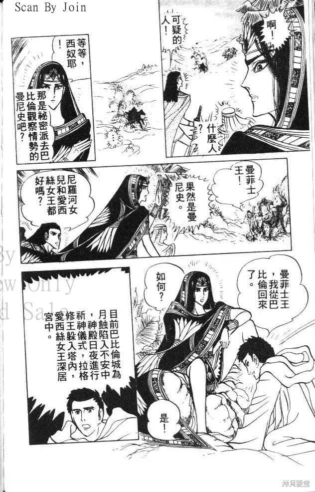 尼罗河女儿 第15卷 第196页