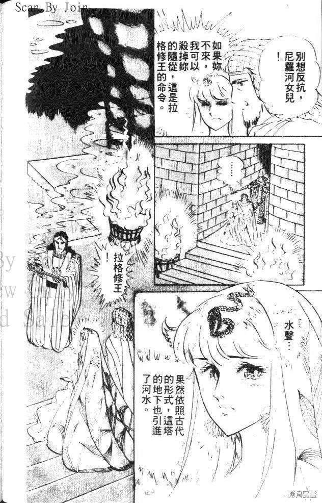 尼罗河女儿 第15卷 第208页