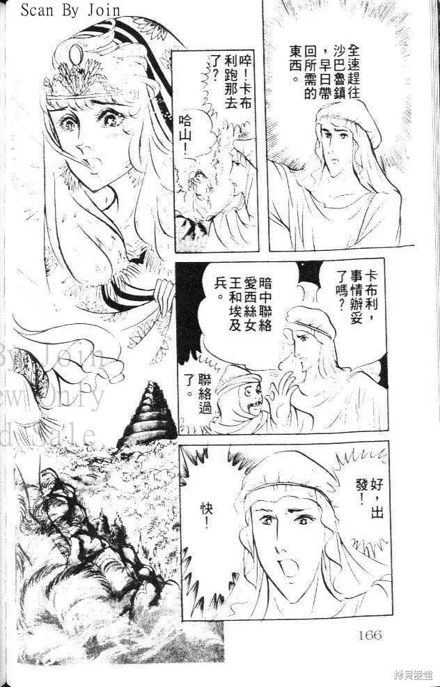 尼罗河女儿 第15卷 第166页