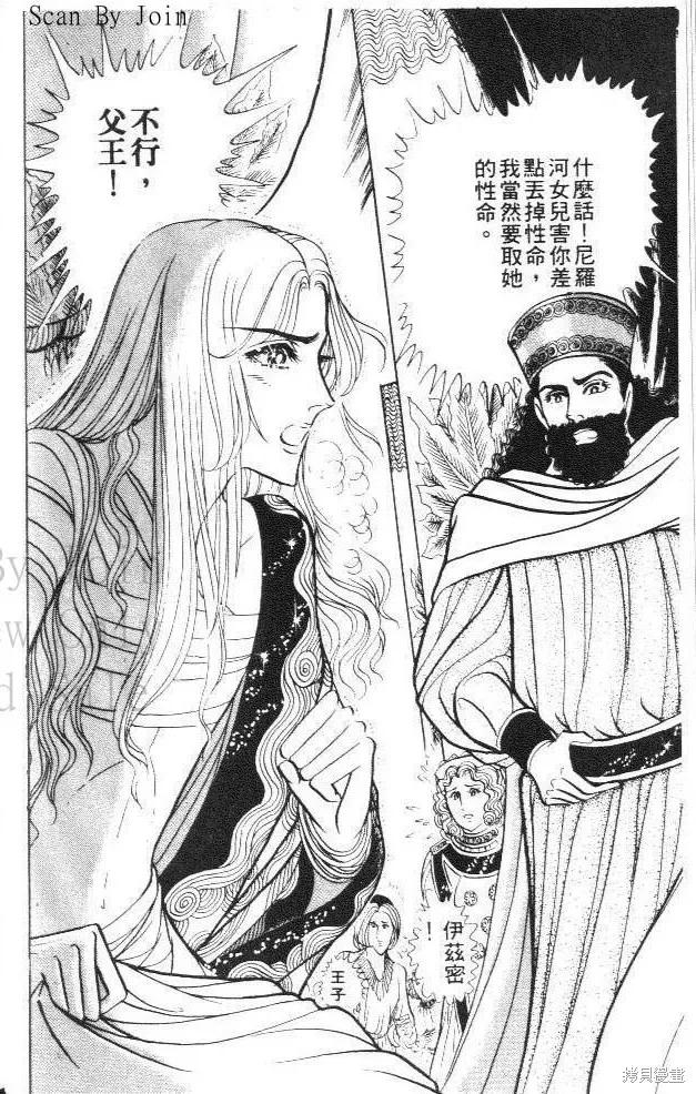 尼罗河女儿 第15卷 第26页