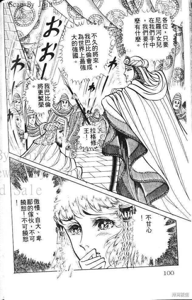 尼罗河女儿 第15卷 第100页
