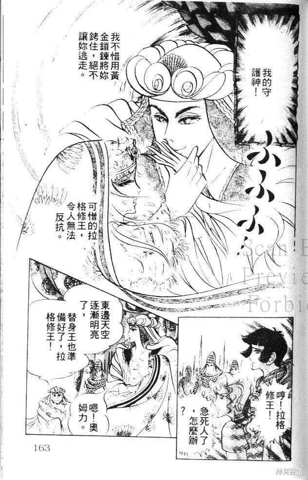 尼罗河女儿 第15卷 第163页