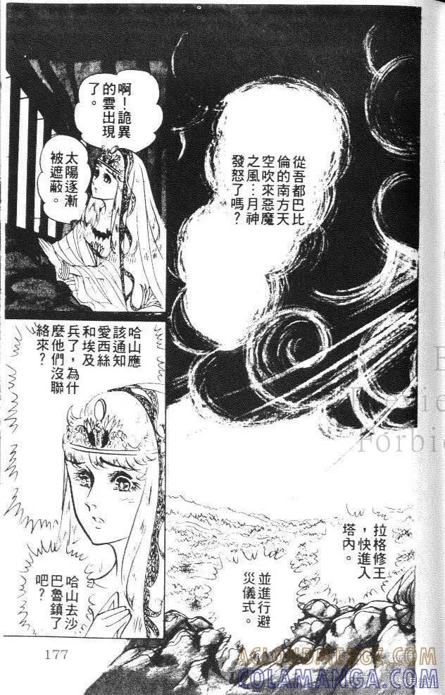 尼罗河女儿 第15卷 第177页