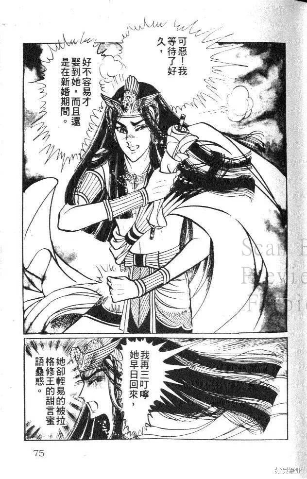 尼罗河女儿 第15卷 第75页