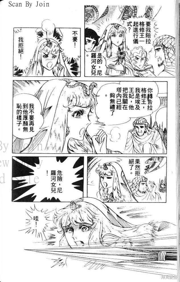 尼罗河女儿 第15卷 第206页