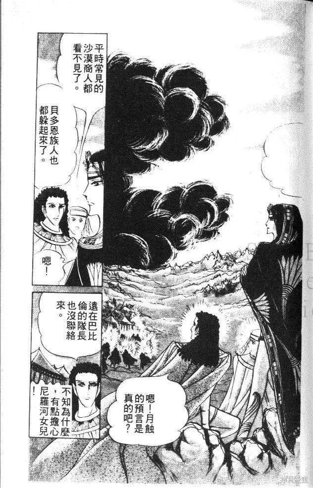 尼罗河女儿 第15卷 第195页