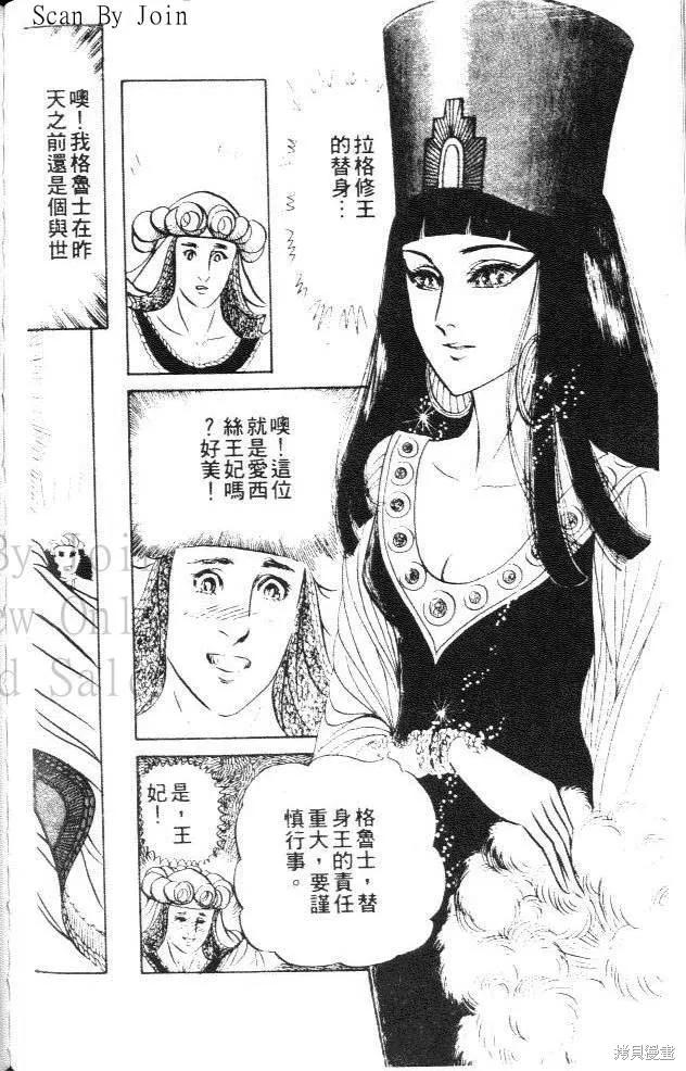 尼罗河女儿 第15卷 第170页