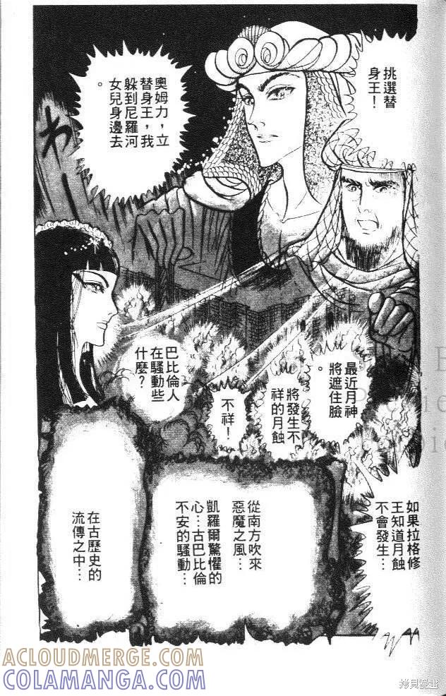 尼罗河女儿 第15卷 第125页