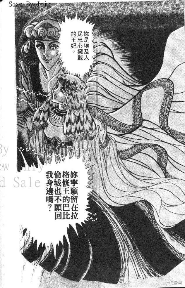 尼罗河女儿 第15卷 第76页