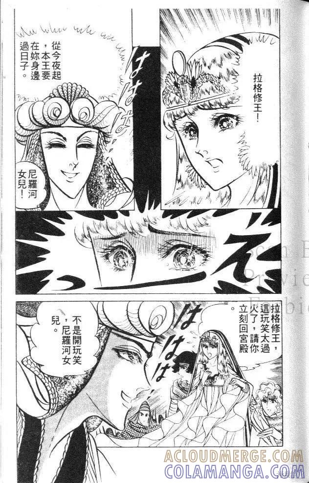 尼罗河女儿 第15卷 第153页
