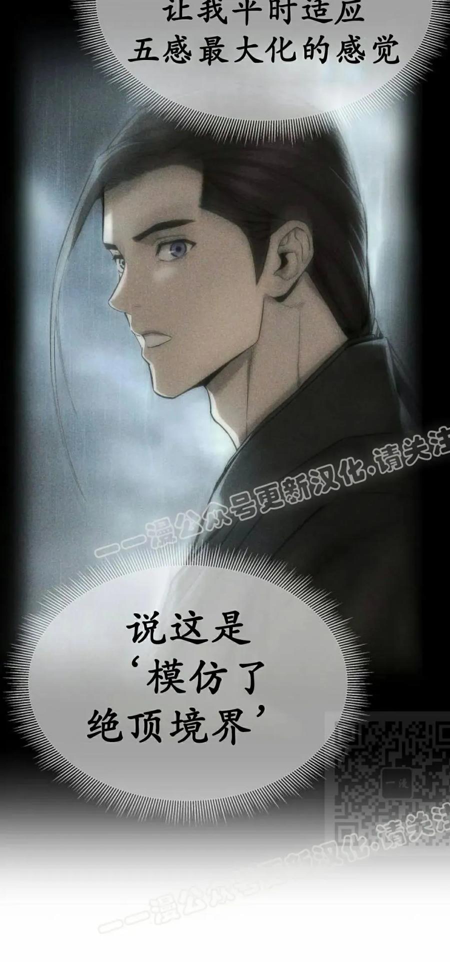 《回归修仙传》第15集 第45页