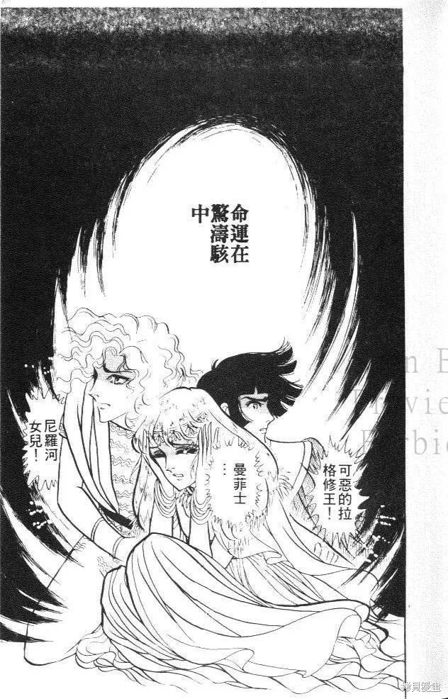 尼罗河女儿 第15卷 第11页