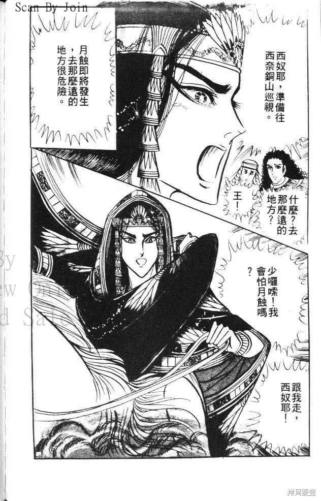 尼罗河女儿 第15卷 第184页