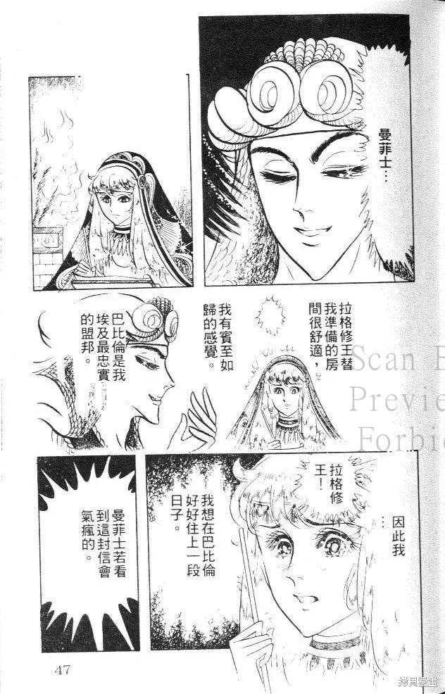 尼罗河女儿 第15卷 第47页