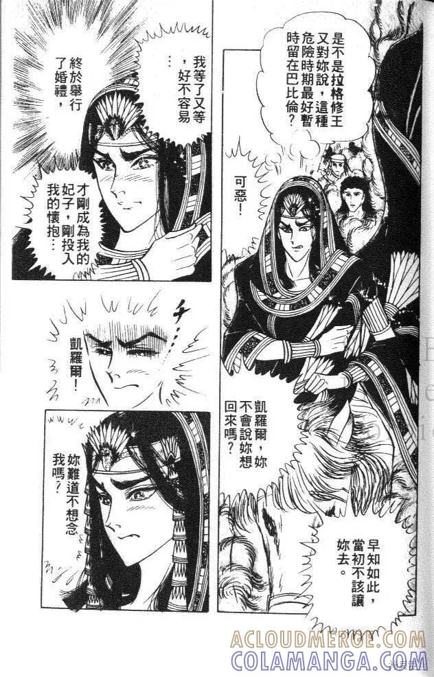 尼罗河女儿 第15卷 第193页