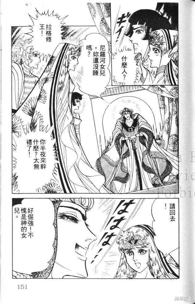尼罗河女儿 第15卷 第151页