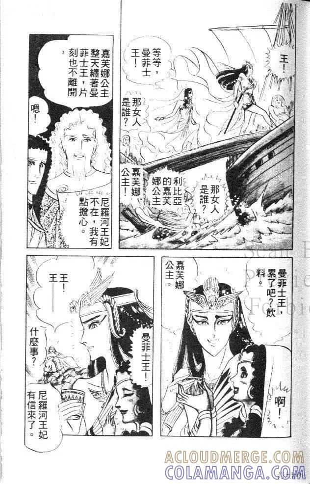 尼罗河女儿 第15卷 第69页