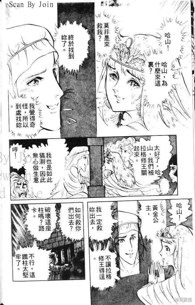尼罗河女儿 第15卷 第146页