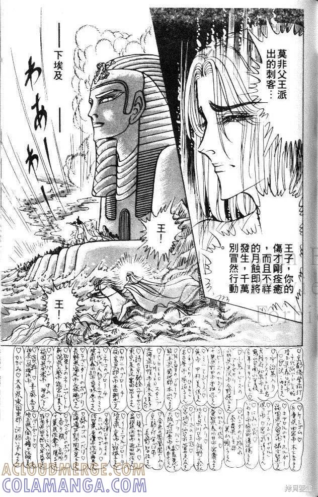 尼罗河女儿 第15卷 第181页
